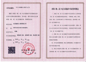 承裝類三級(jí)、承修類三級(jí)、承試類三級(jí)